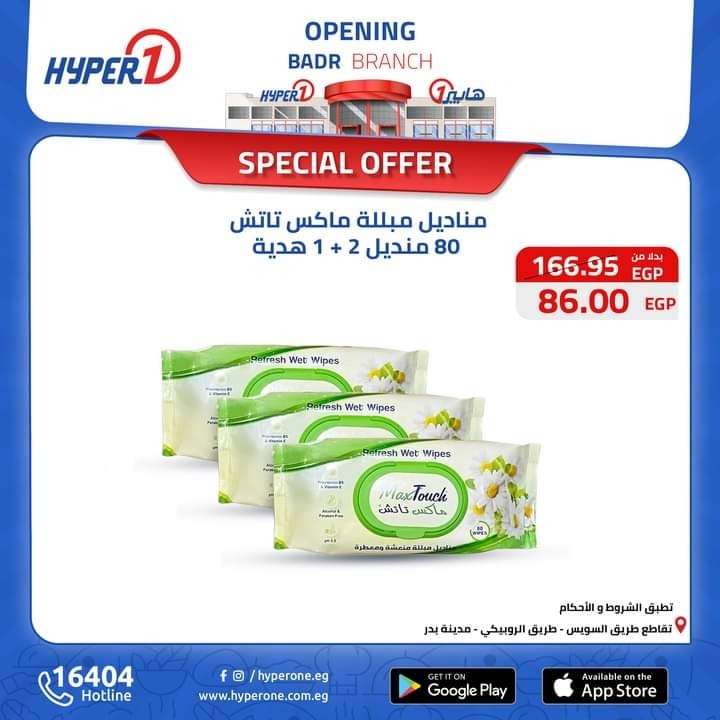 hyper-one offers from 18oct to 30oct 2024 عروض هايبر وان من 18 أكتوبر حتى 30 أكتوبر 2024 صفحة رقم 6